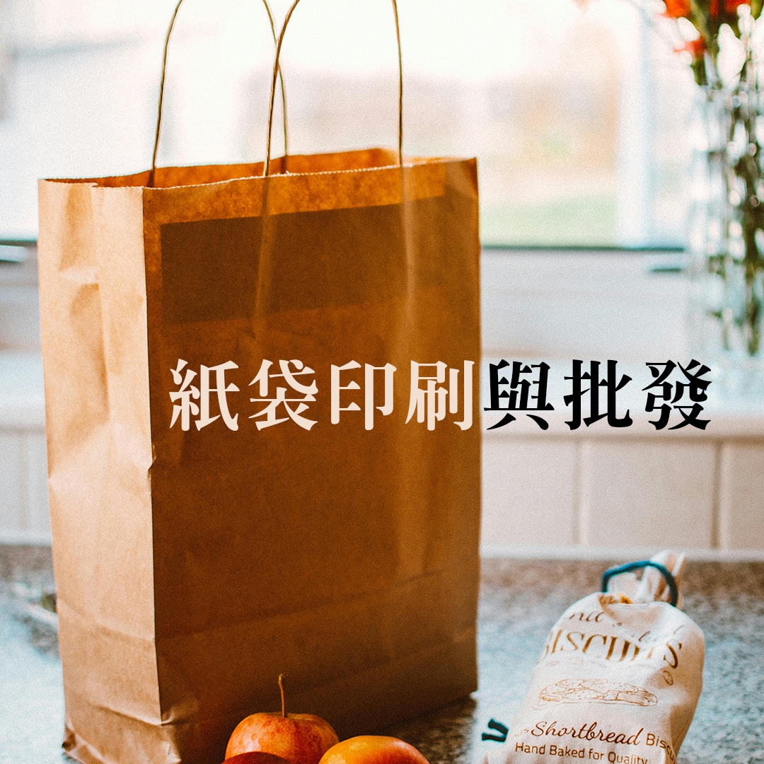 客製LOGO紙袋